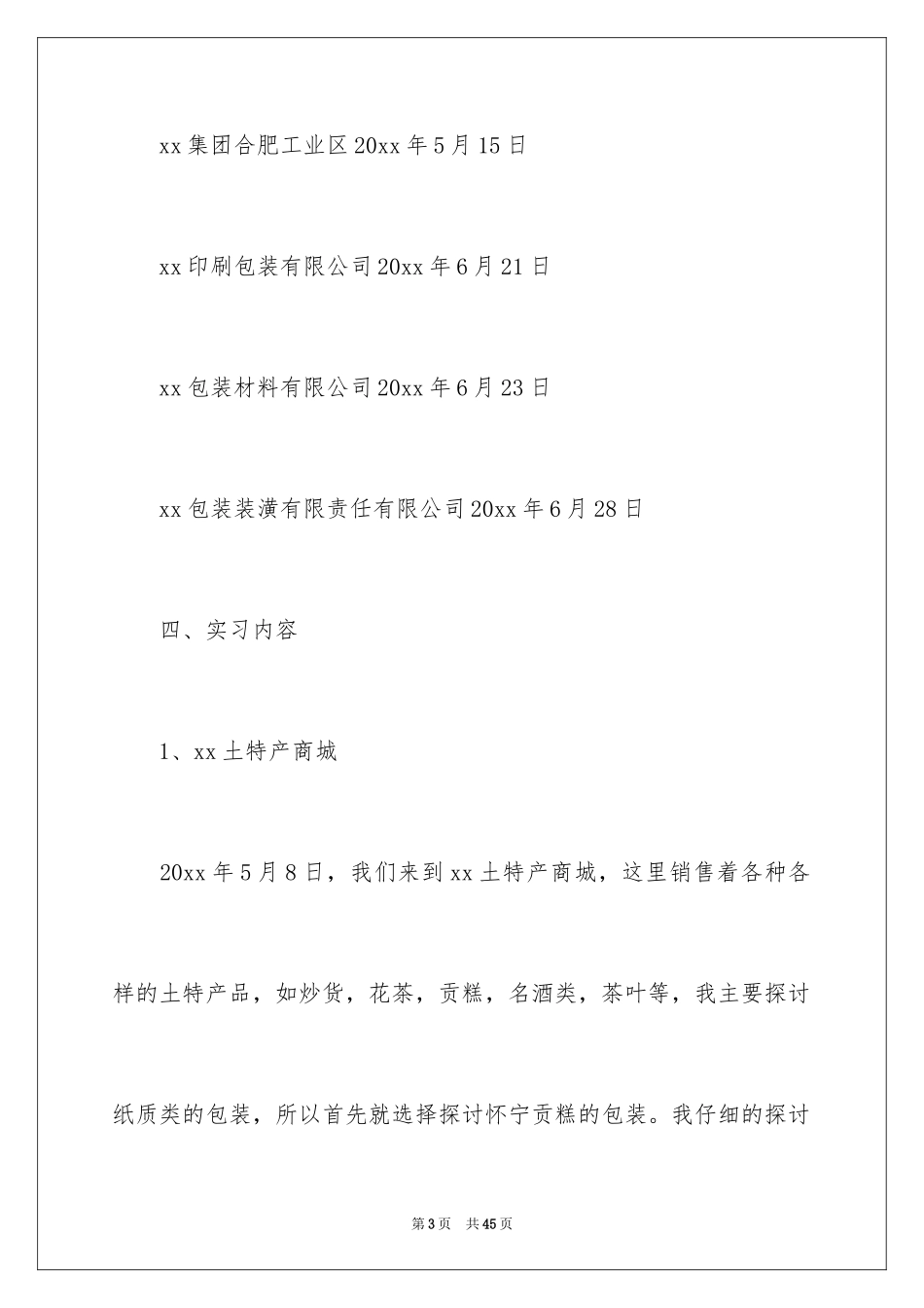 2024去工厂实习报告_135_第3页