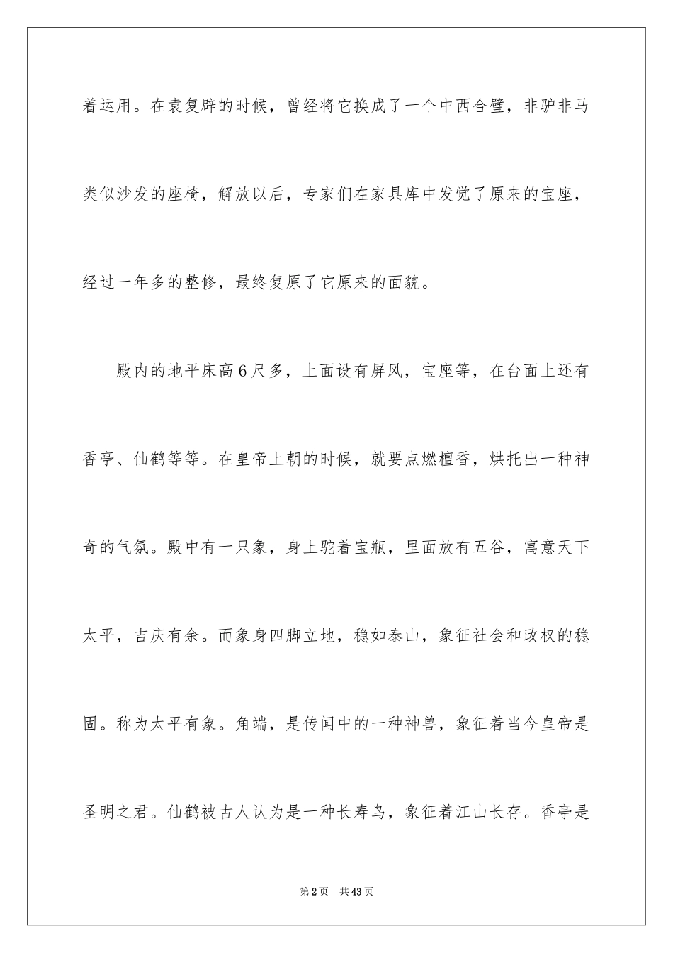 2024北京故宫导游词_68_第2页