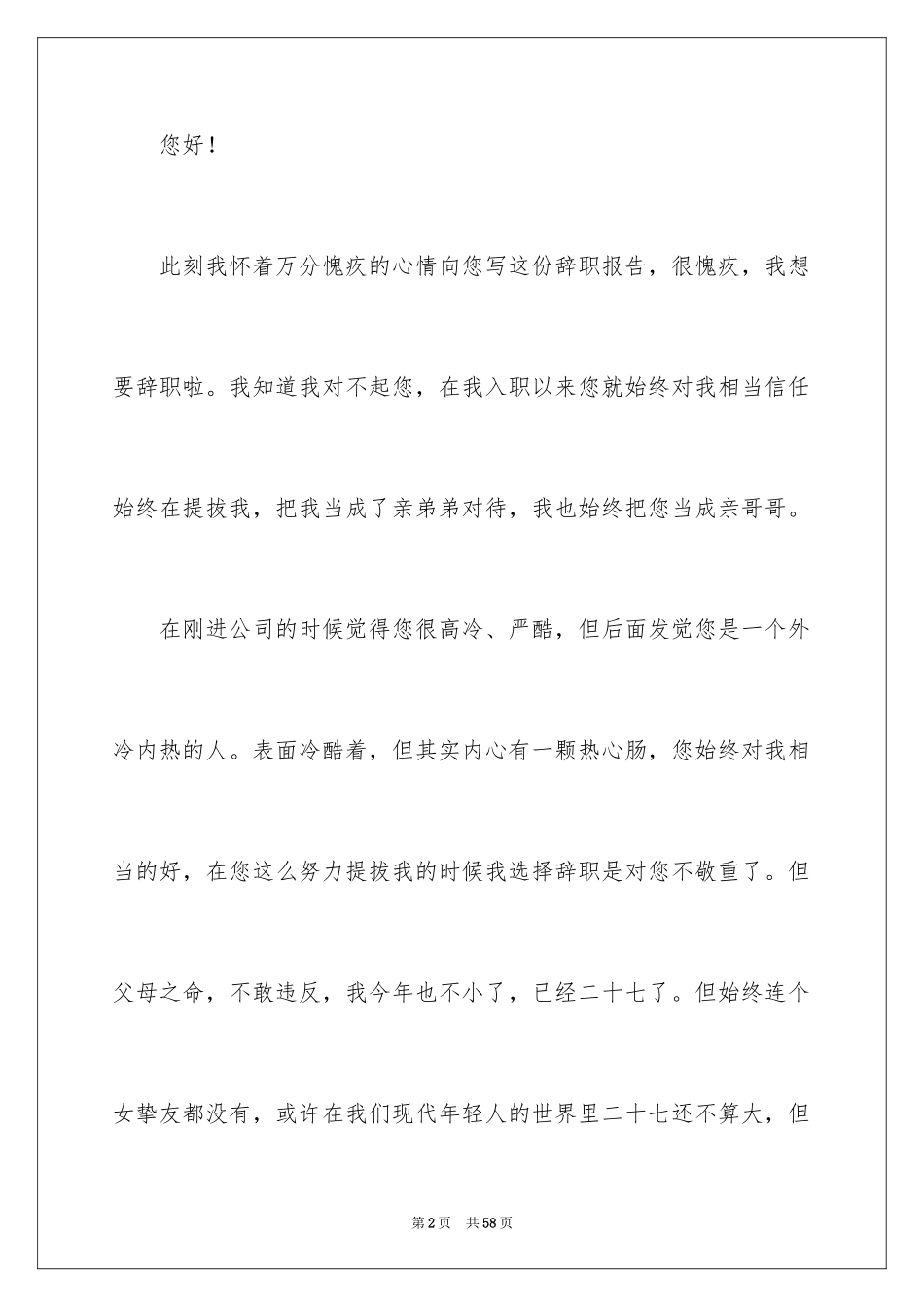 2024公司员工个人原因辞职报告_26_第2页