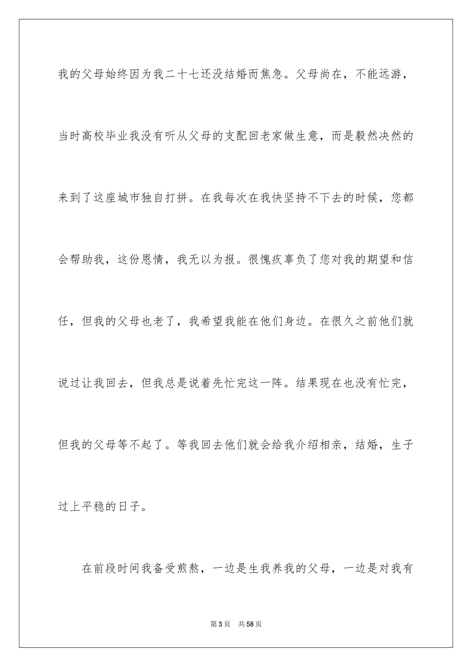 2024公司员工个人原因辞职报告_26_第3页