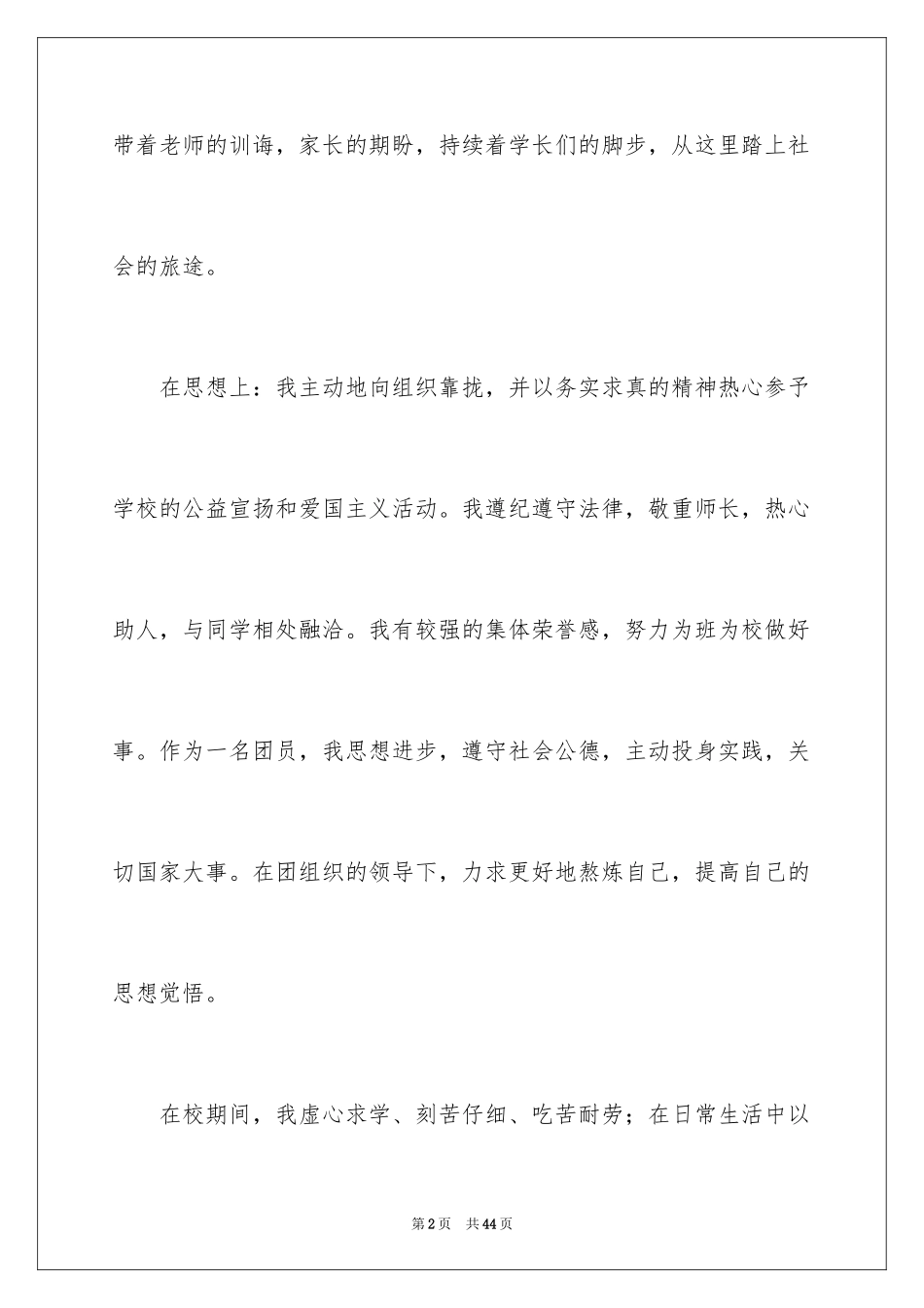 2024大专个人的自我鉴定_第2页