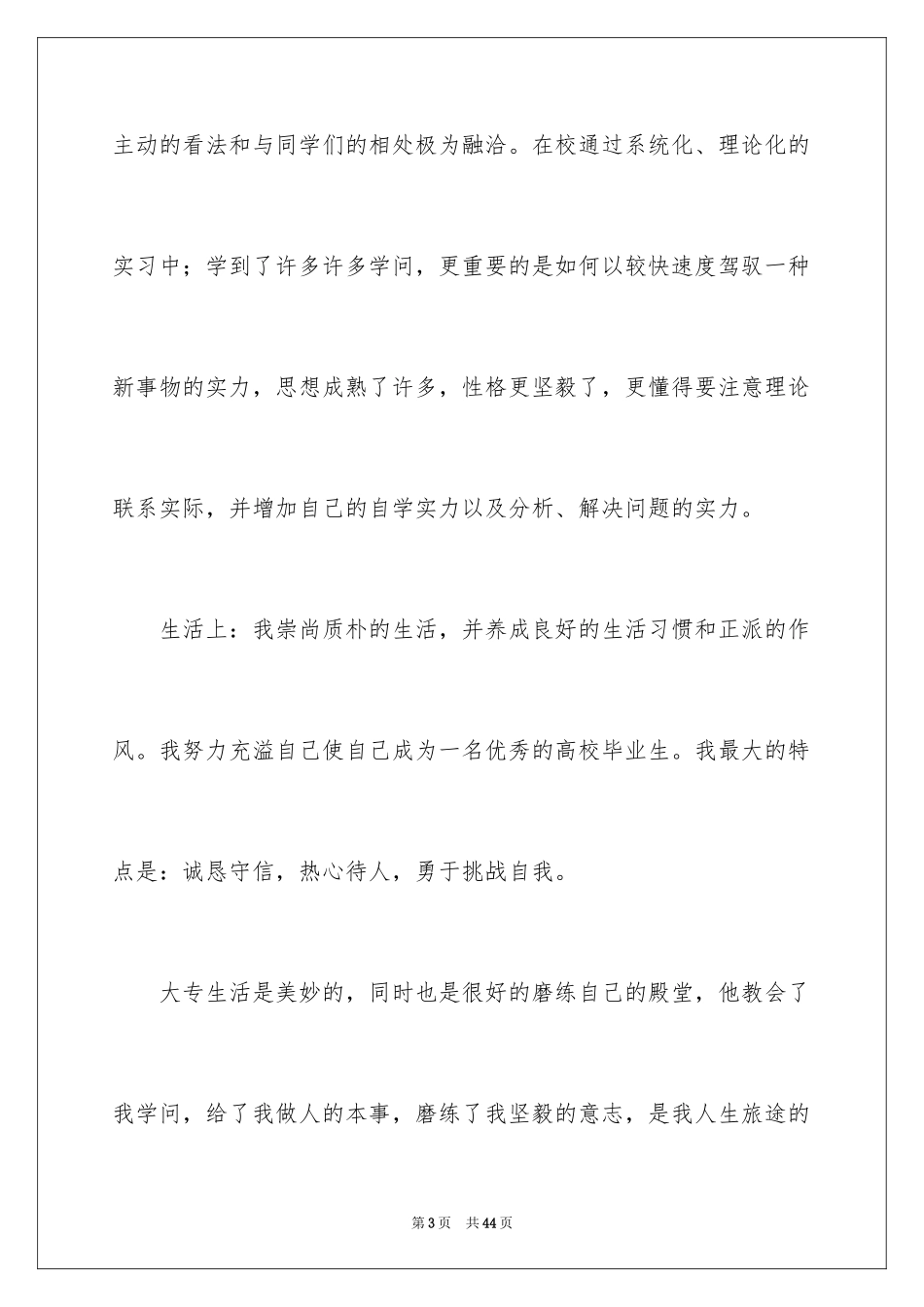 2024大专个人的自我鉴定_第3页