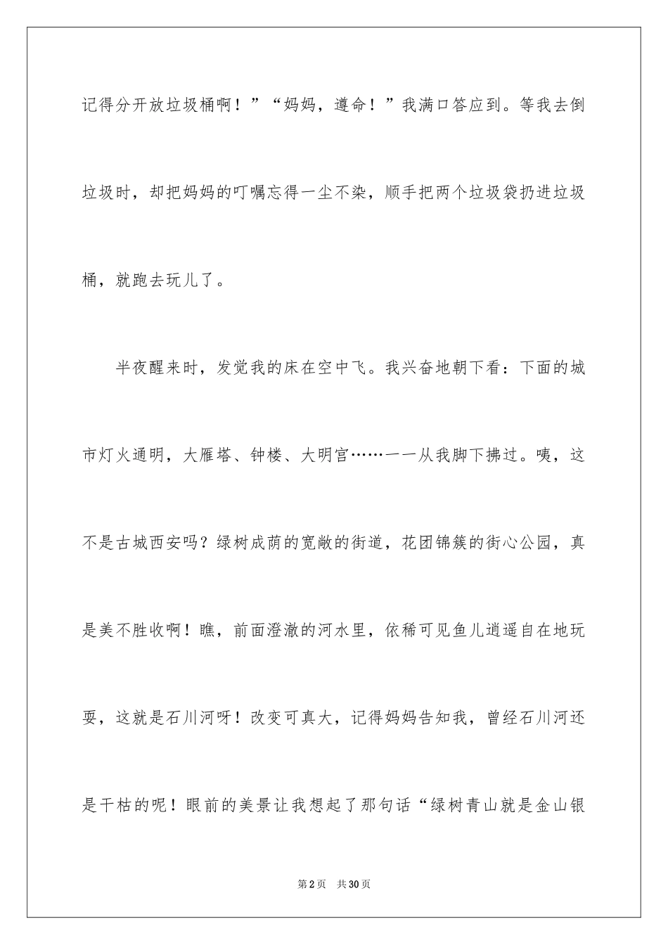 2024垃圾分类高中作文_1_第2页