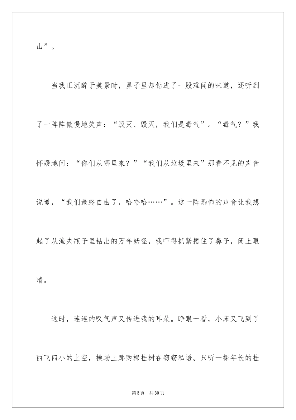 2024垃圾分类高中作文_1_第3页