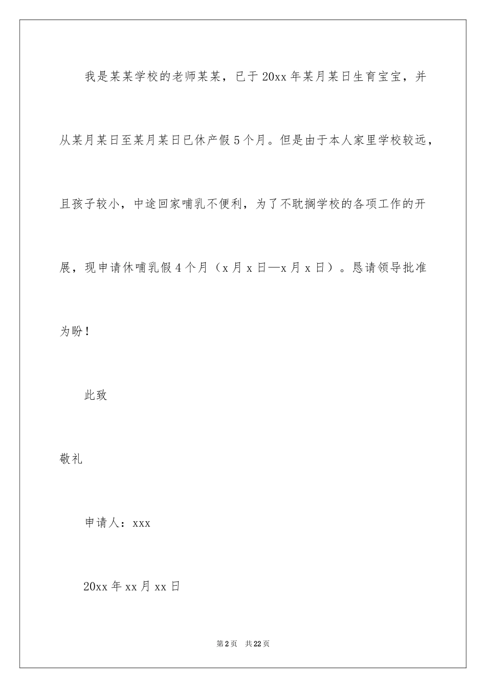 2024哺乳假申请书_3_第2页