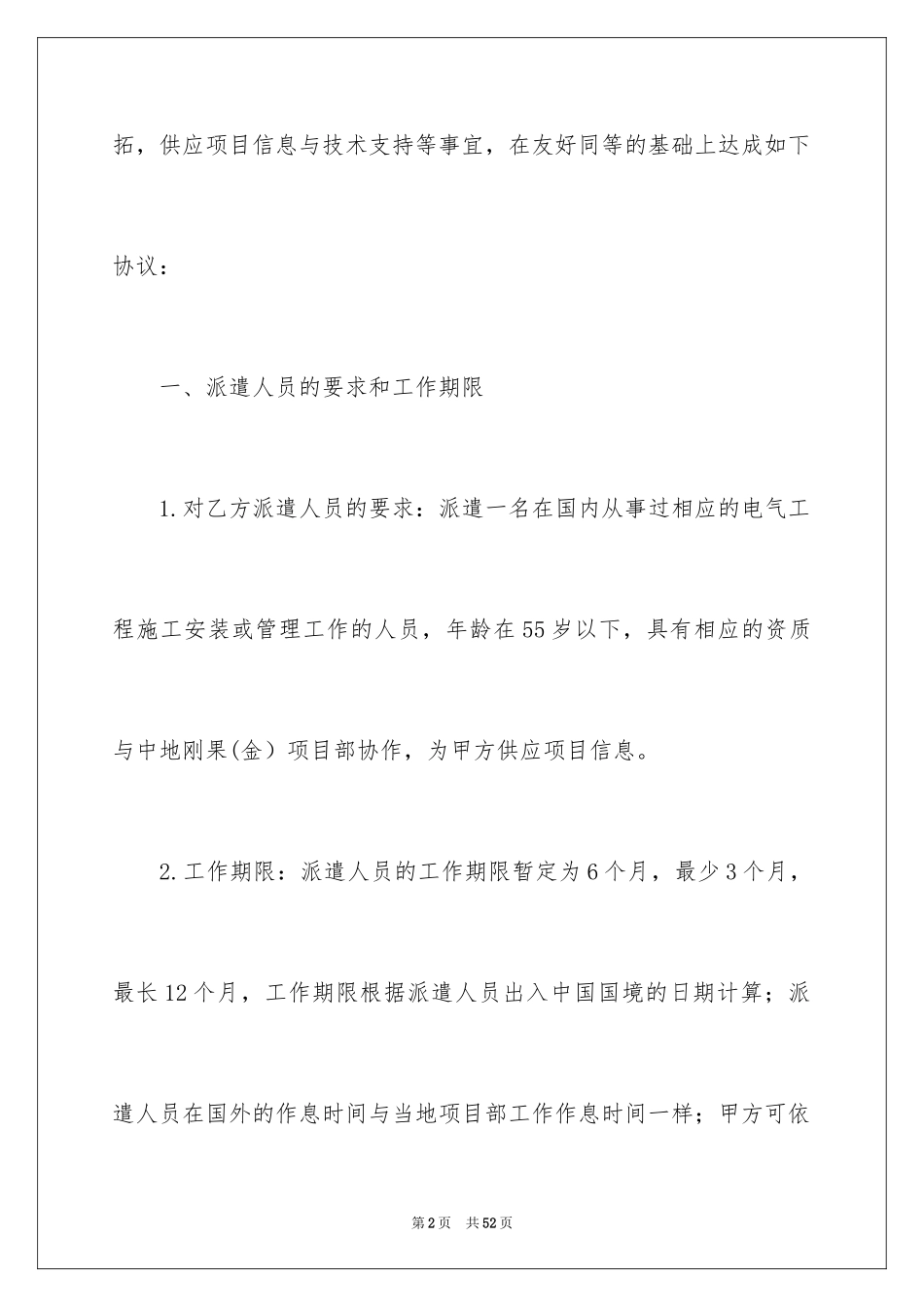 2024劳务合同_1147_第2页