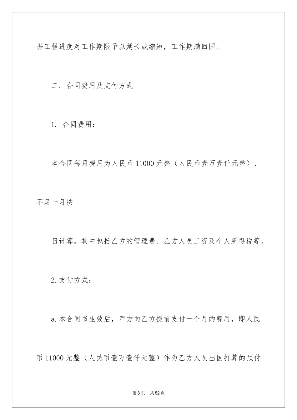 2024劳务合同_1147_第3页