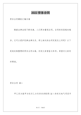 2024劳务合同_1147