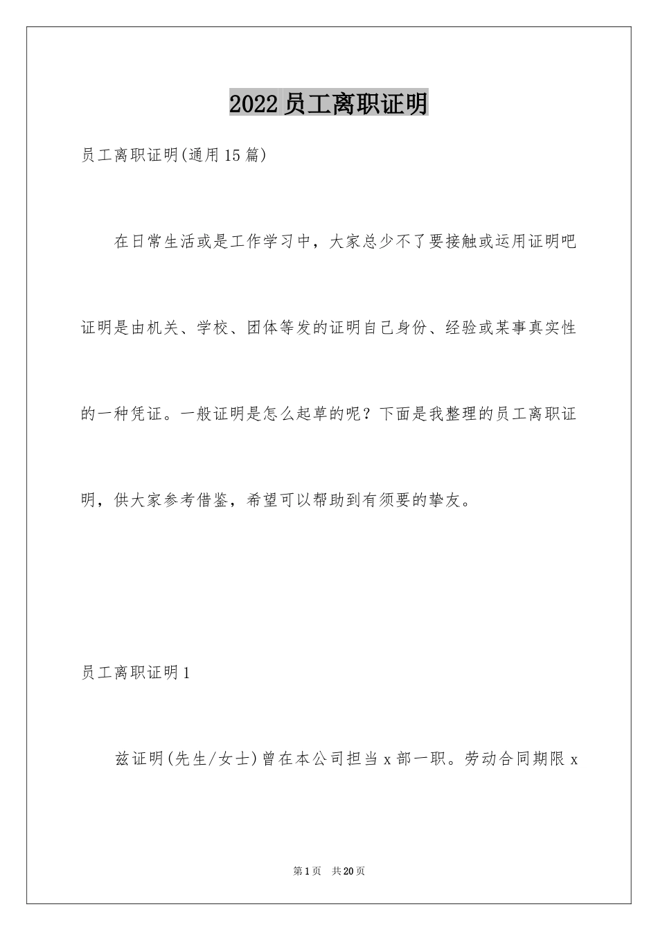 2024员工离职证明_13_第1页