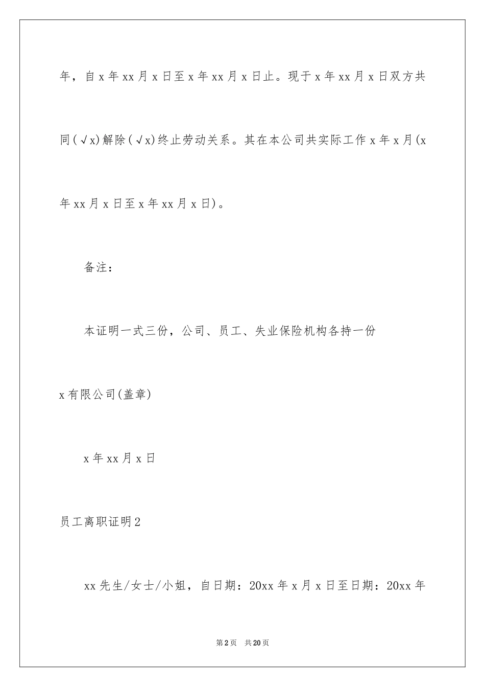 2024员工离职证明_13_第2页