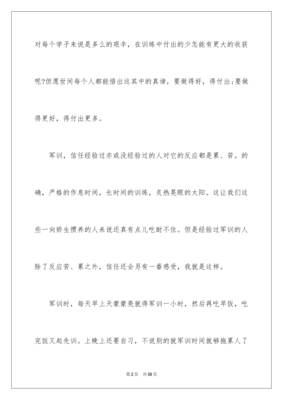 2024大学新生军训心得体会_56_第2页