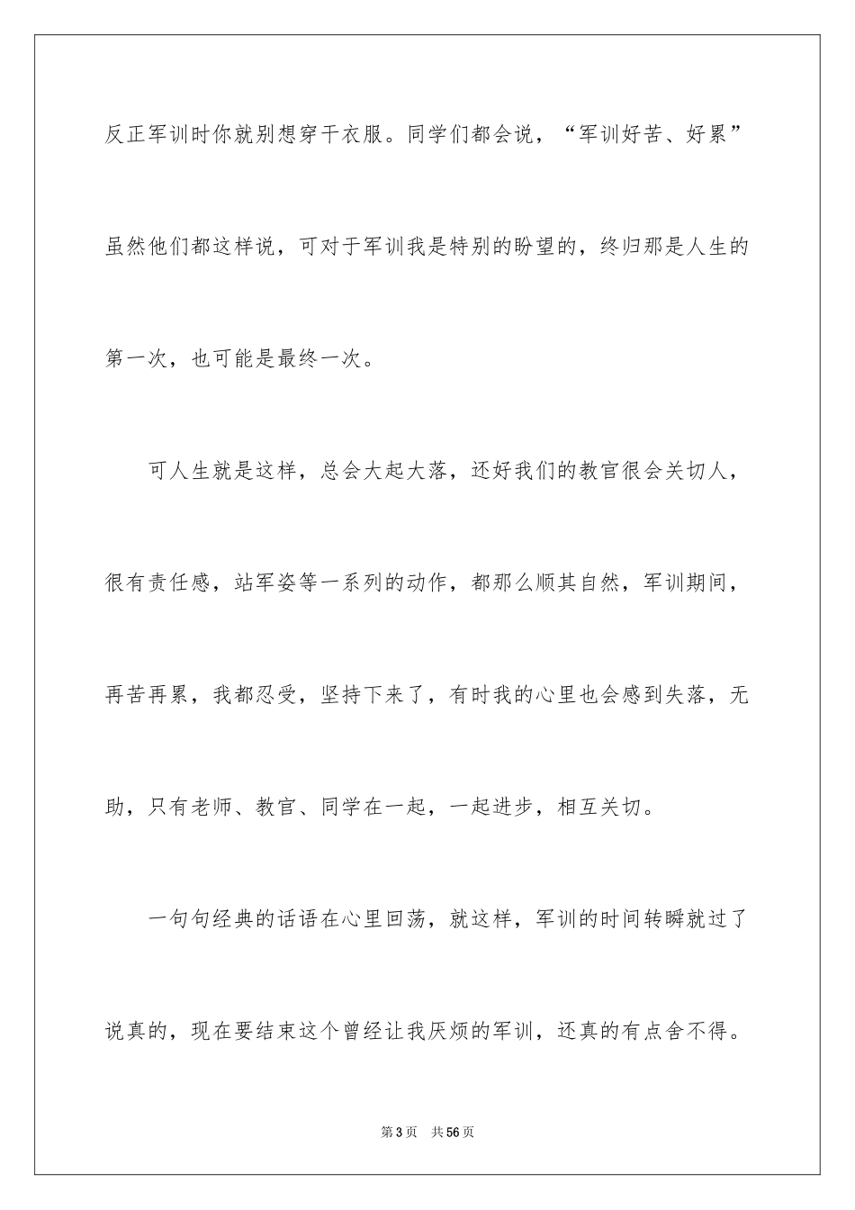 2024大学新生军训心得体会_56_第3页
