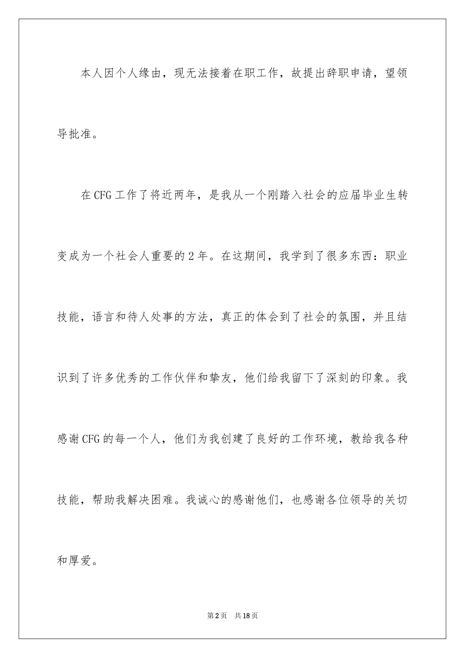 2024因为个人原因的辞职报告_1_第2页