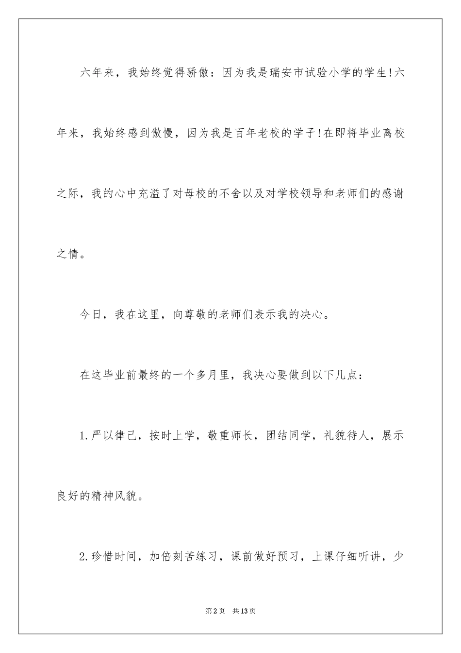 2024决心书六年级300多个字_第2页