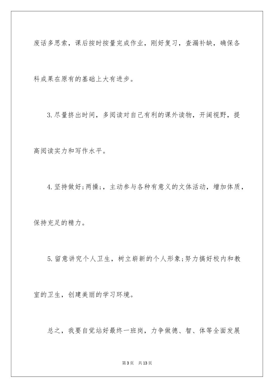 2024决心书六年级300多个字_第3页