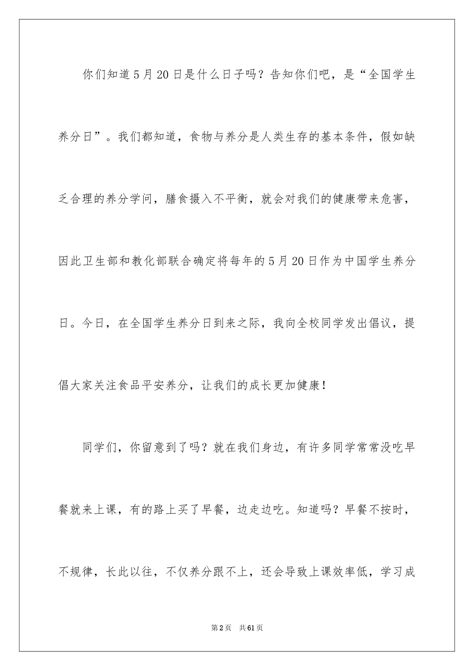 2024健康饮食的演讲稿_15_第2页