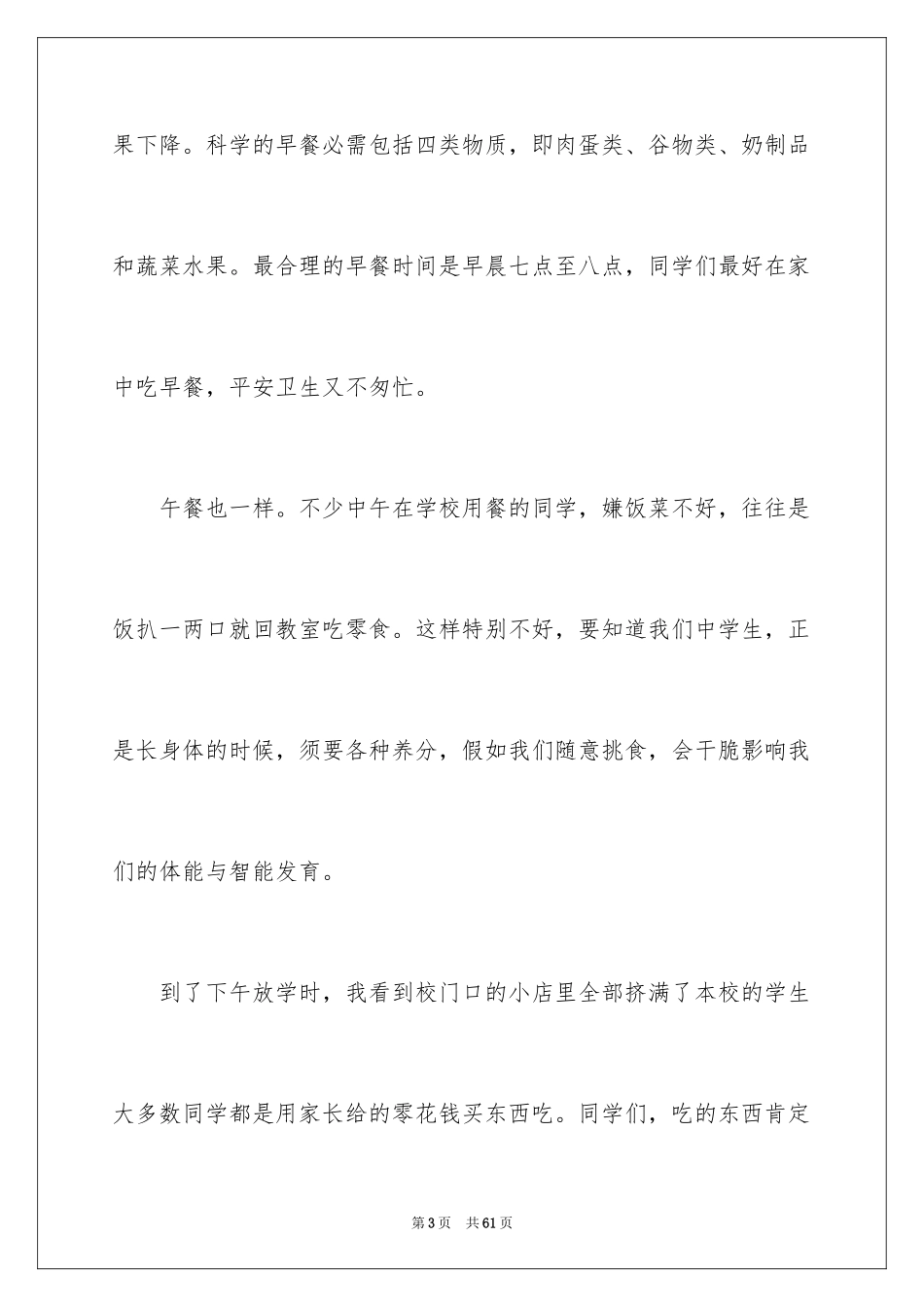 2024健康饮食的演讲稿_15_第3页