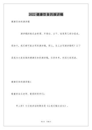 2024健康饮食的演讲稿_15