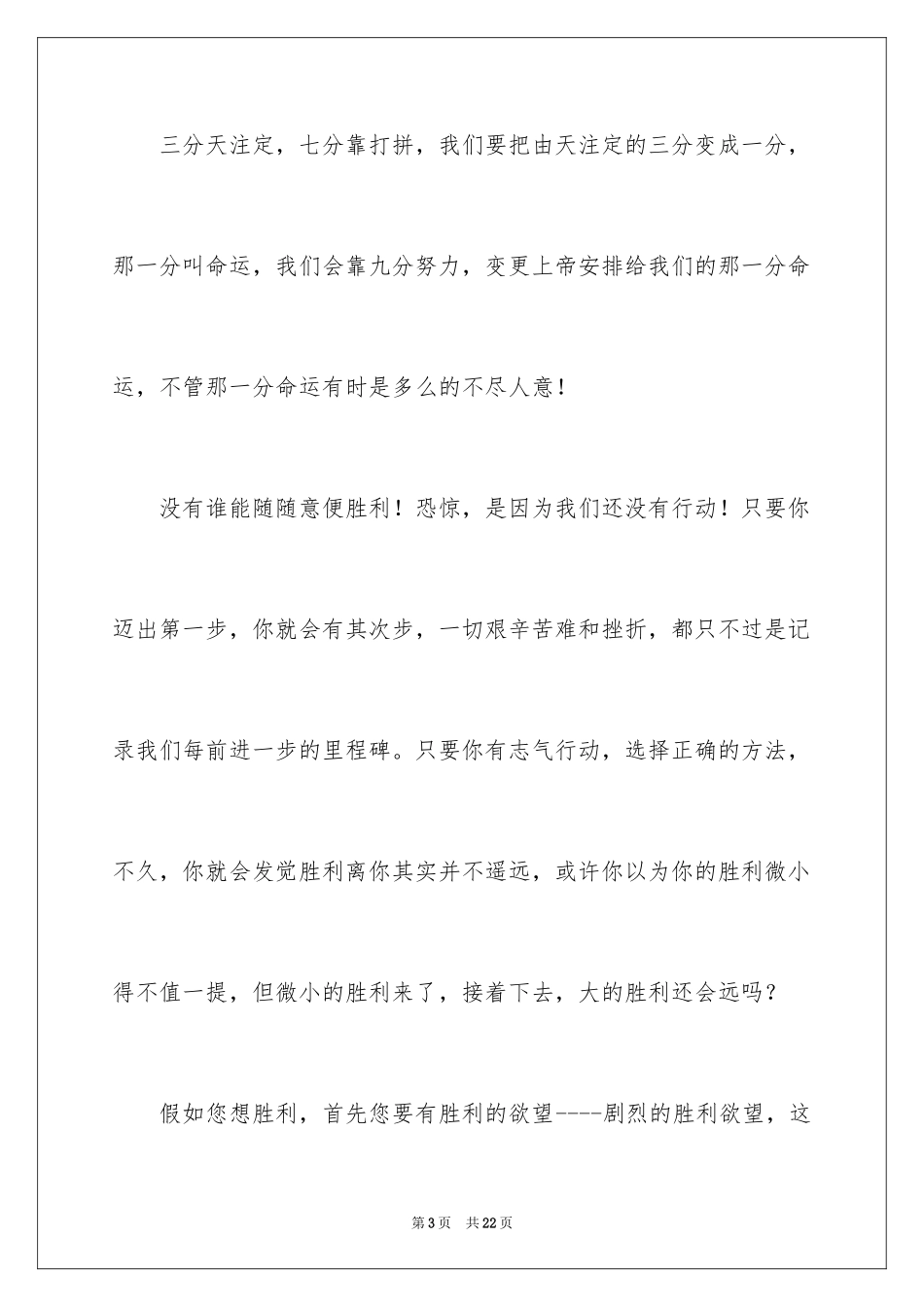 2024入职演讲稿_32_第3页