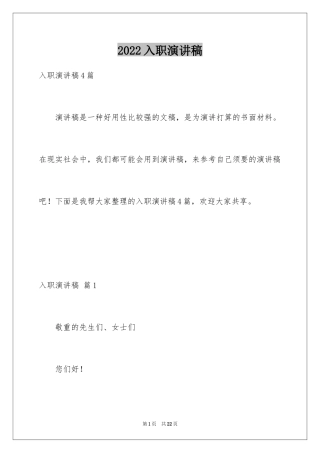 2024入职演讲稿_32