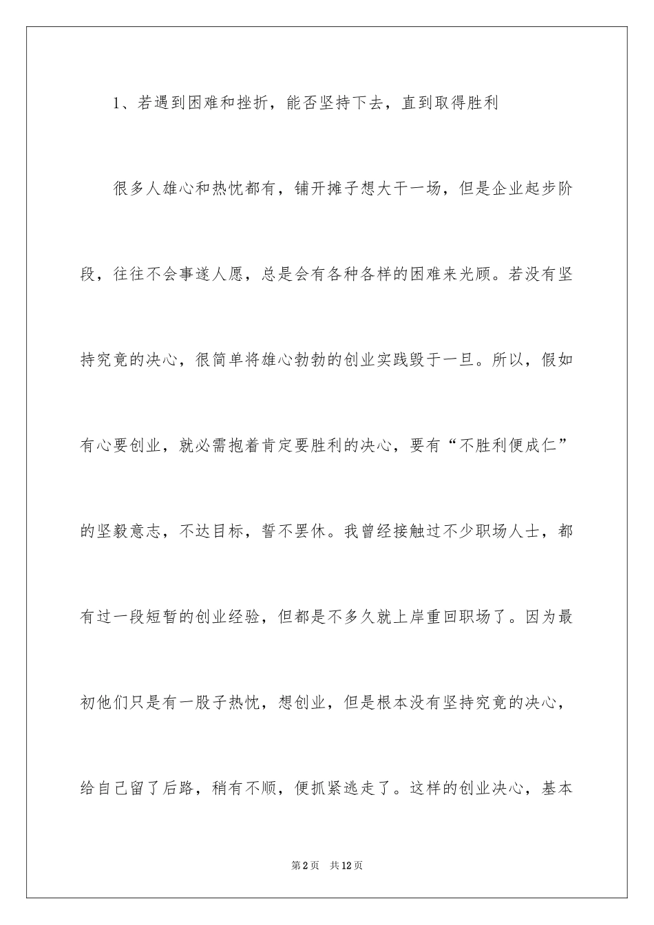 2024创业前期要做哪些准备_第2页