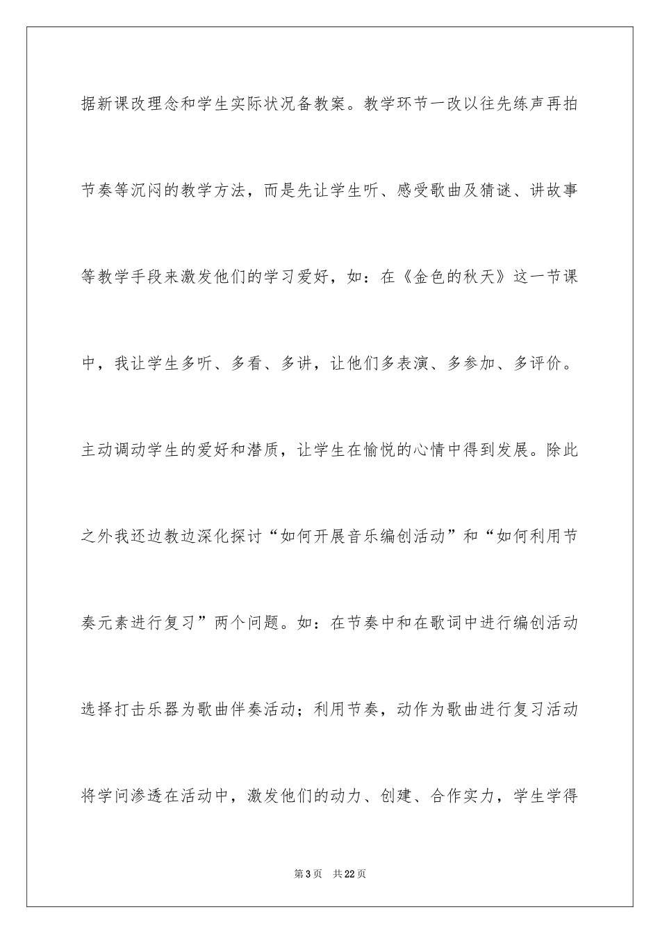 2024初一音乐教学工作总结_1_第3页