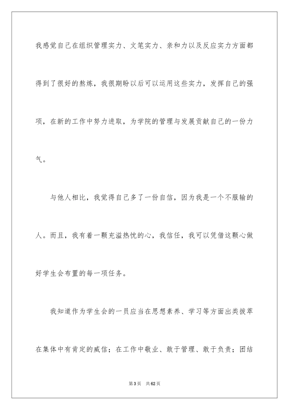 2024学生会生活部申请书_7_第3页