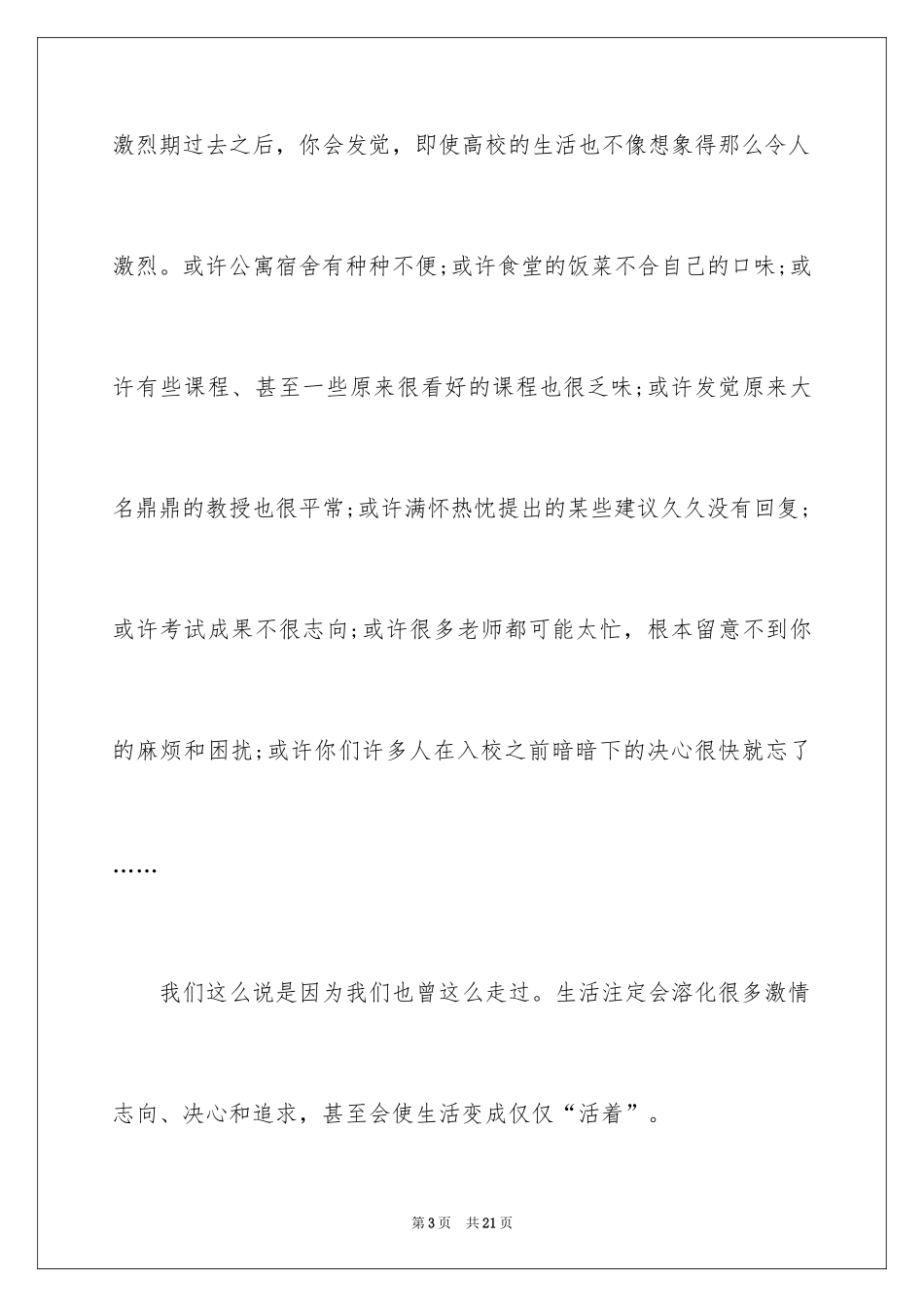 2024大学新生入学欢迎词_2_第3页