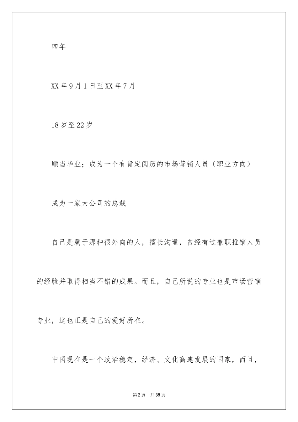 2024大学职业规划_307_第2页