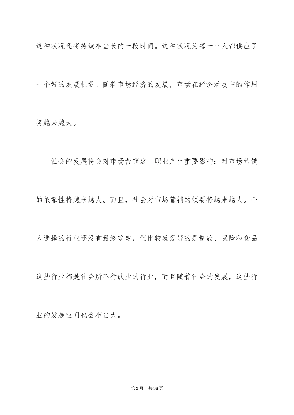 2024大学职业规划_307_第3页