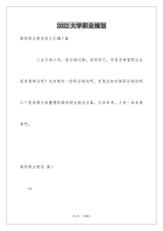 2024大学职业规划_307