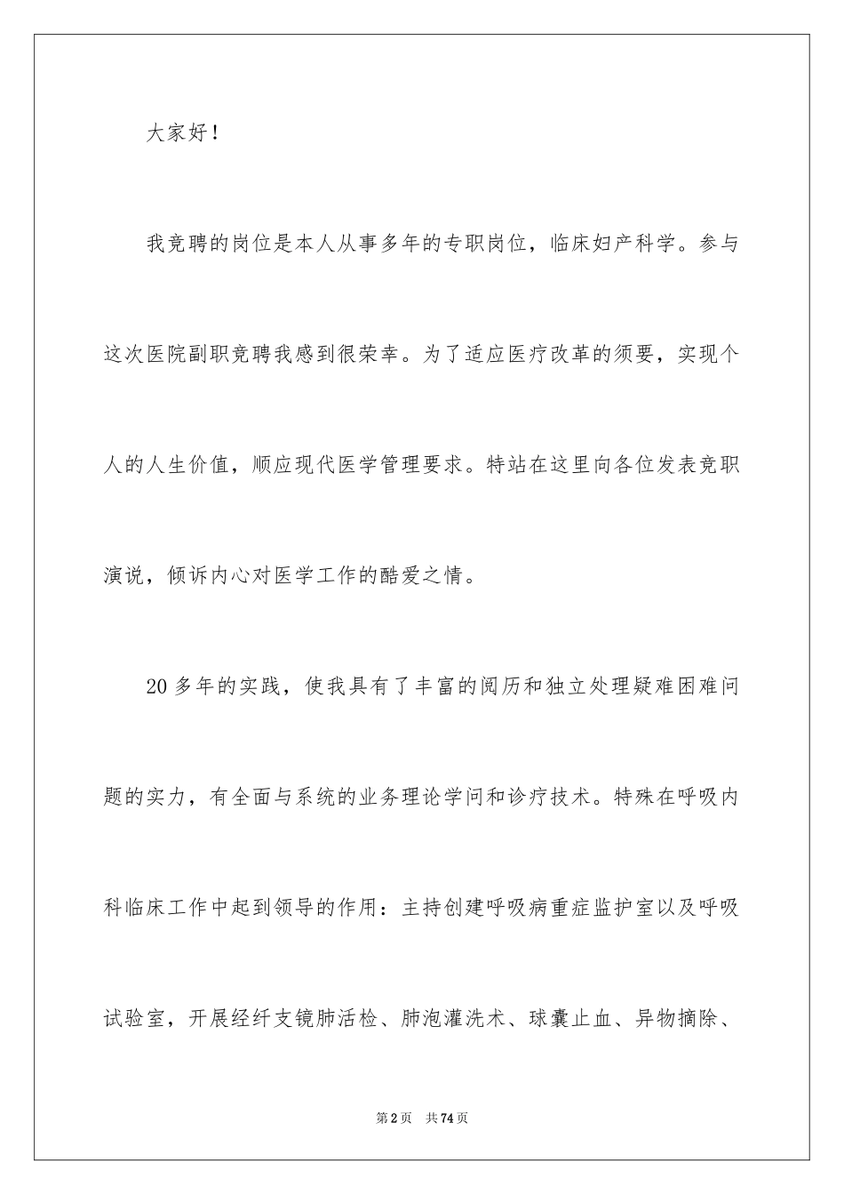 2024医院中层竞聘演讲稿_4_第2页