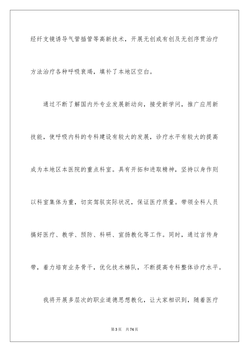 2024医院中层竞聘演讲稿_4_第3页