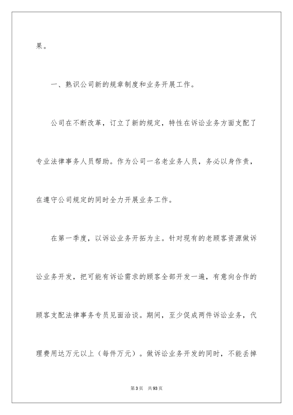 2024外贸业务员的工作计划_4_第3页