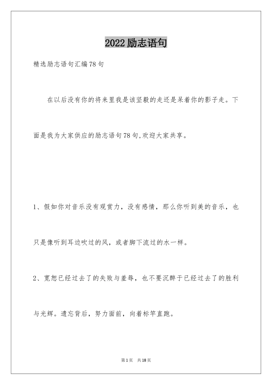 2024励志语句_28_第1页