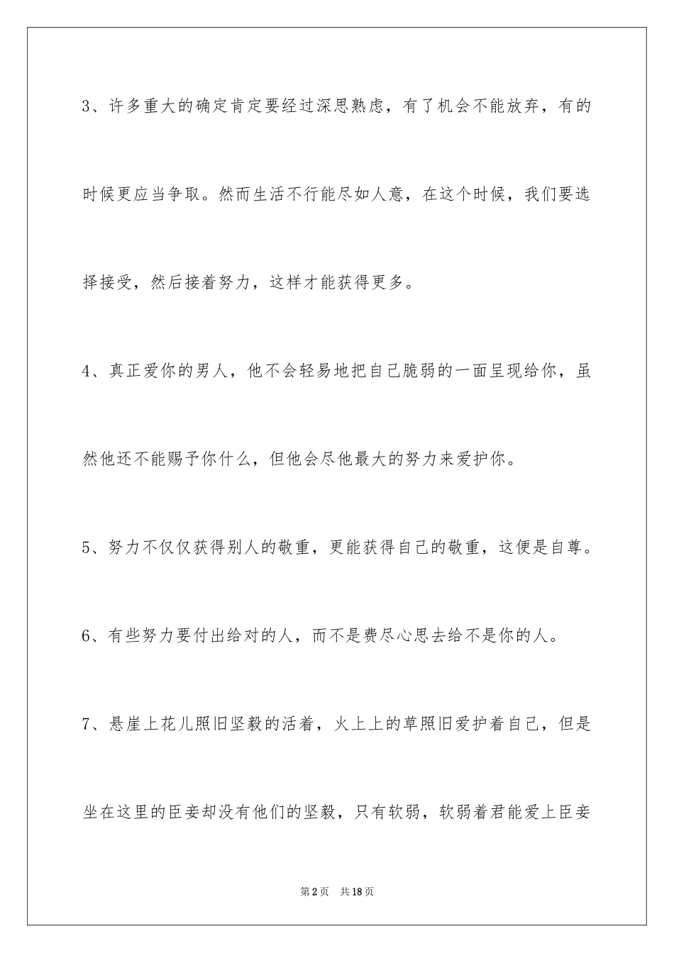 2024励志语句_28_第2页