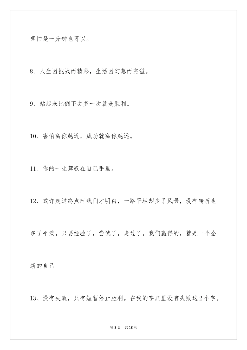 2024励志语句_28_第3页