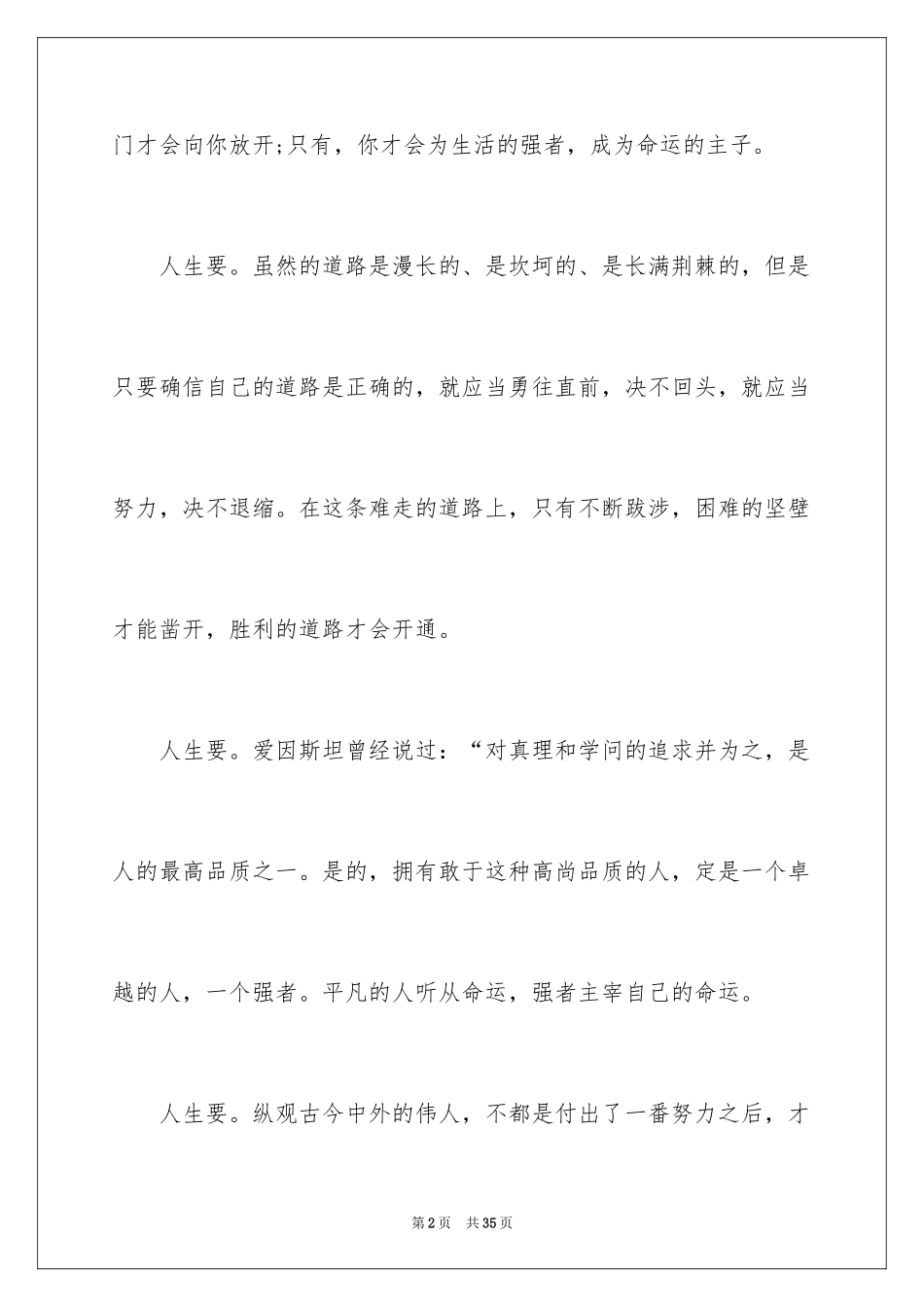 2024励志演讲稿_1388_第2页