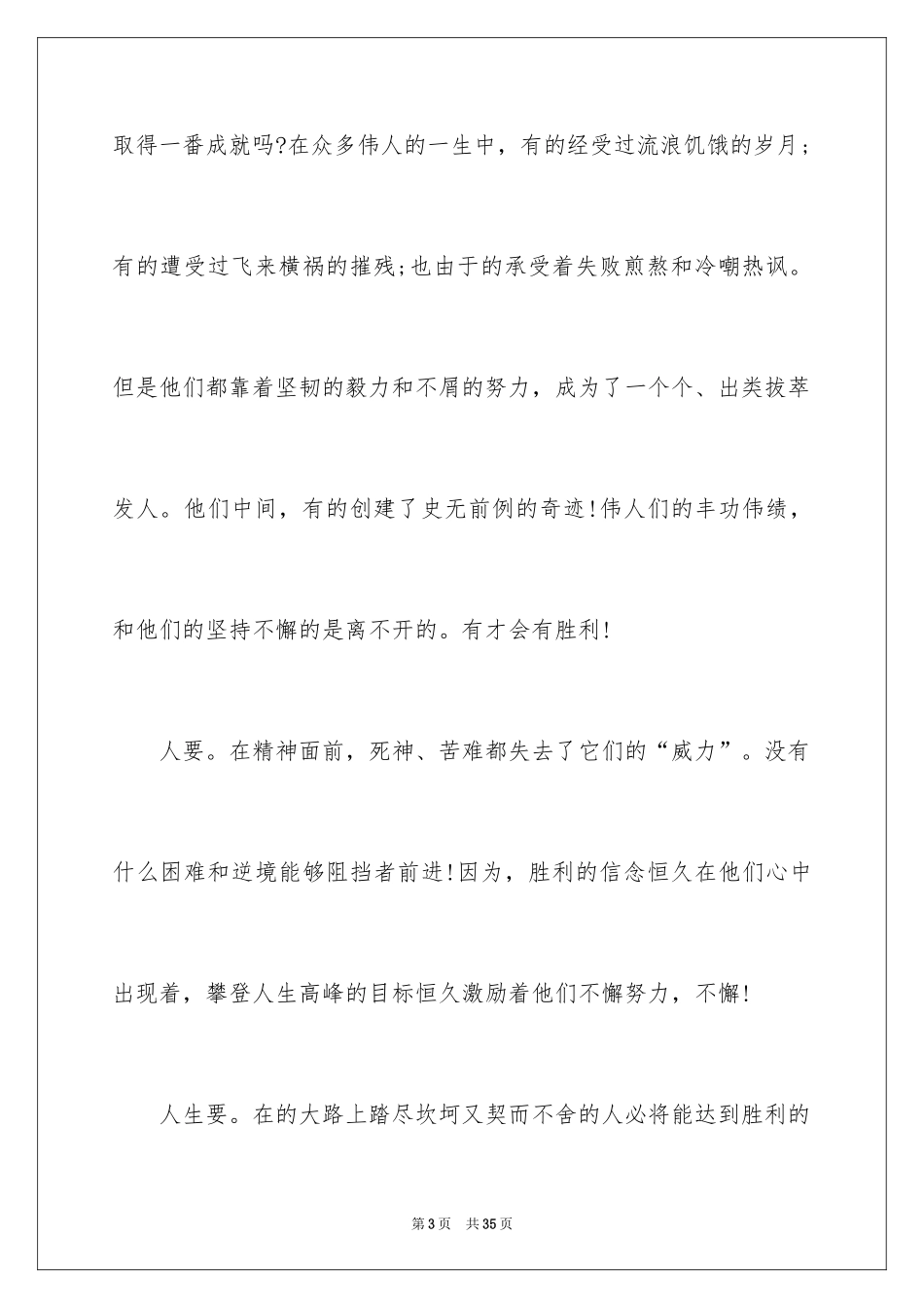 2024励志演讲稿_1388_第3页