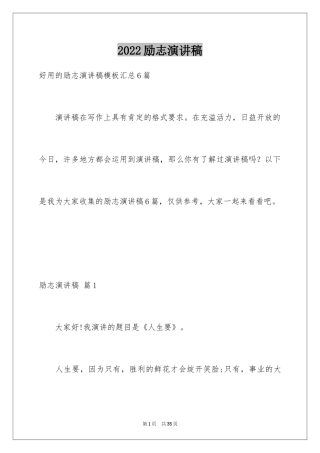 2024励志演讲稿_1388