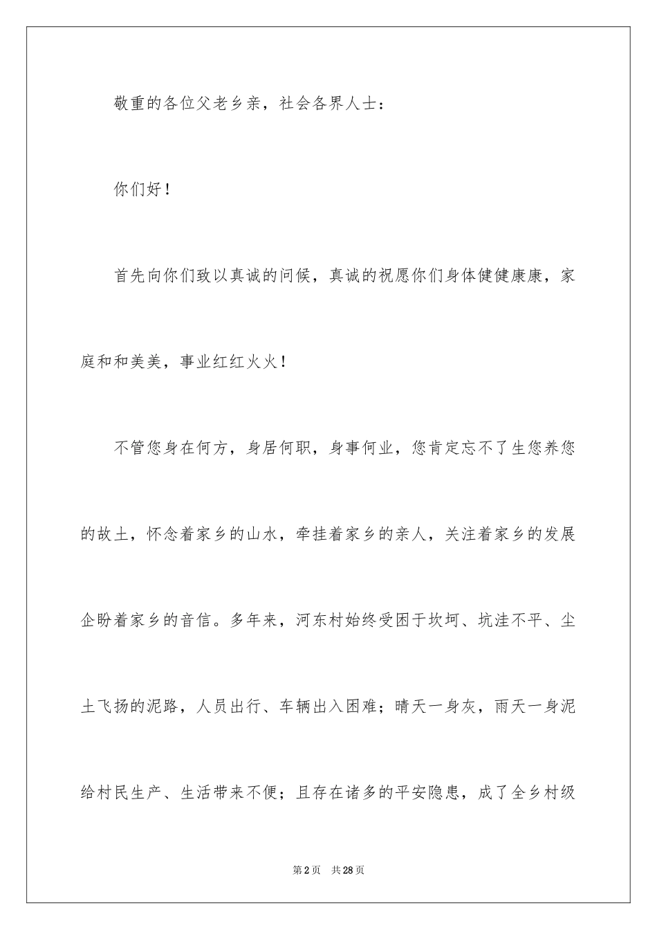 2024农村修路捐款倡议书_5_第2页