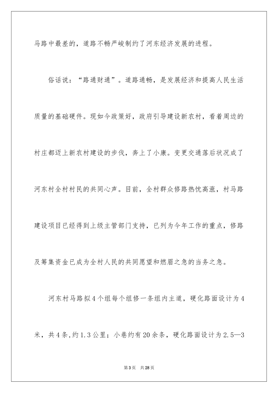 2024农村修路捐款倡议书_5_第3页