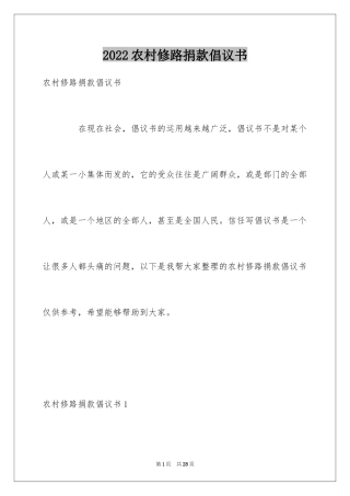 2024农村修路捐款倡议书_5