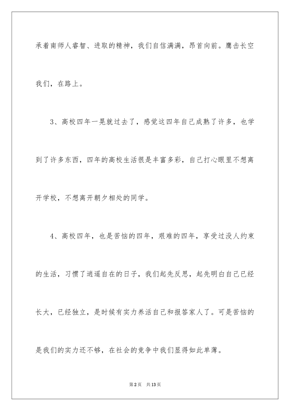 2024大学的毕业的感言_第2页