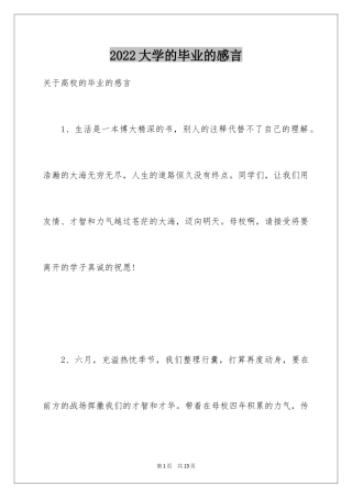 2024大学的毕业的感言