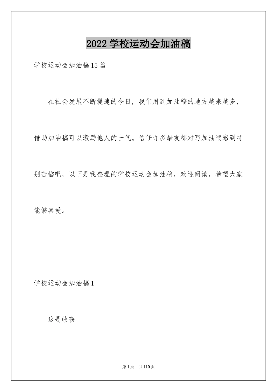 2024学校运动会加油稿_61_第1页