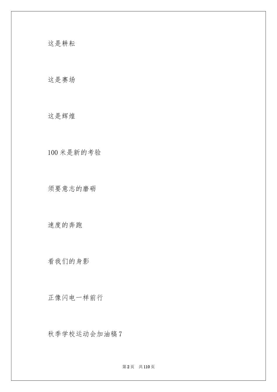 2024学校运动会加油稿_61_第2页