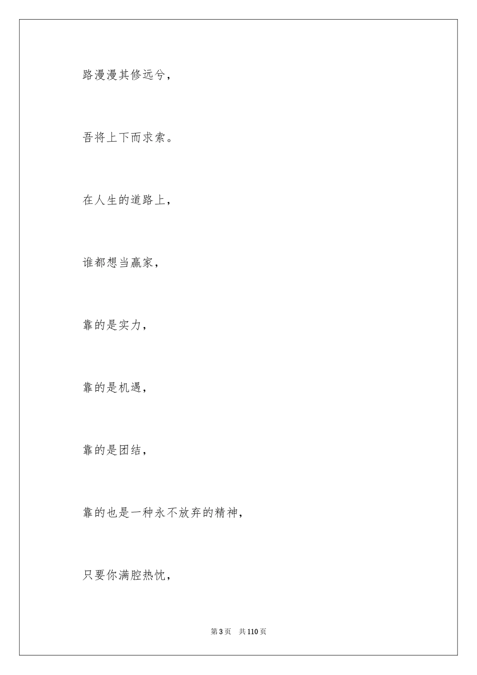 2024学校运动会加油稿_61_第3页