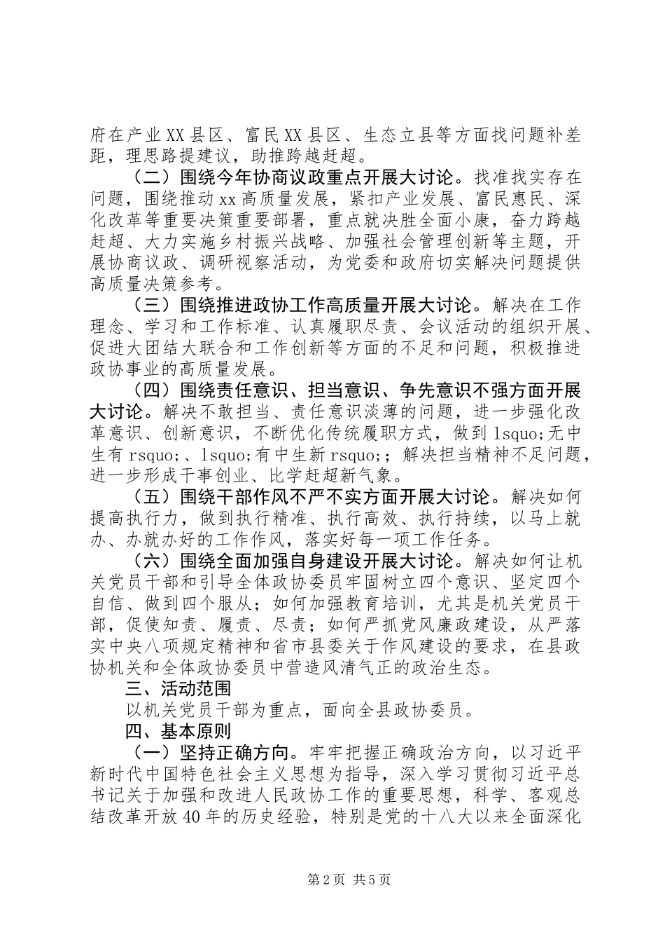 XX年关于开展解放思想大讨论活动方案_第2页