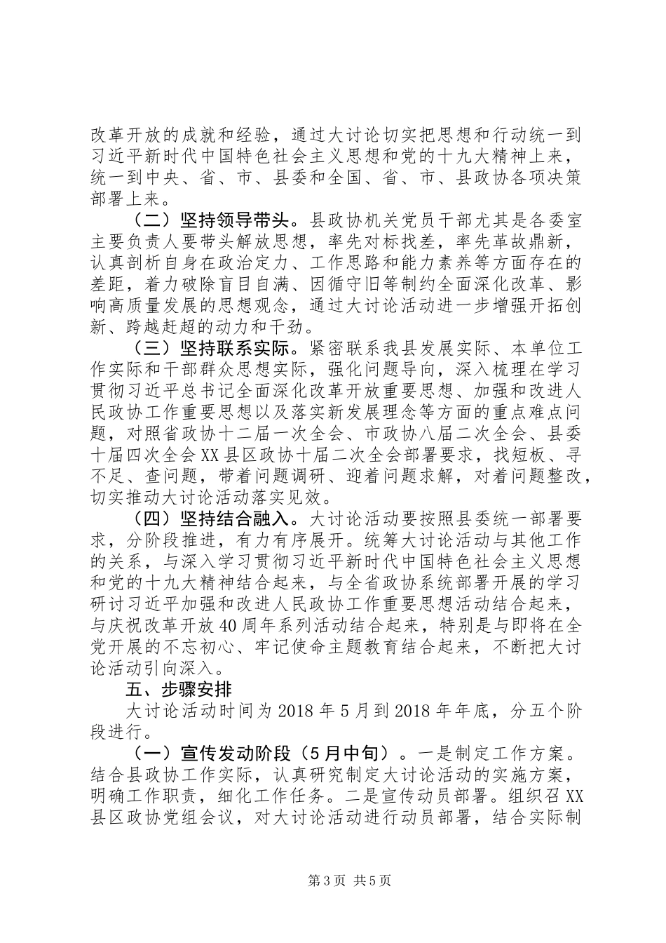 XX年关于开展解放思想大讨论活动方案_第3页